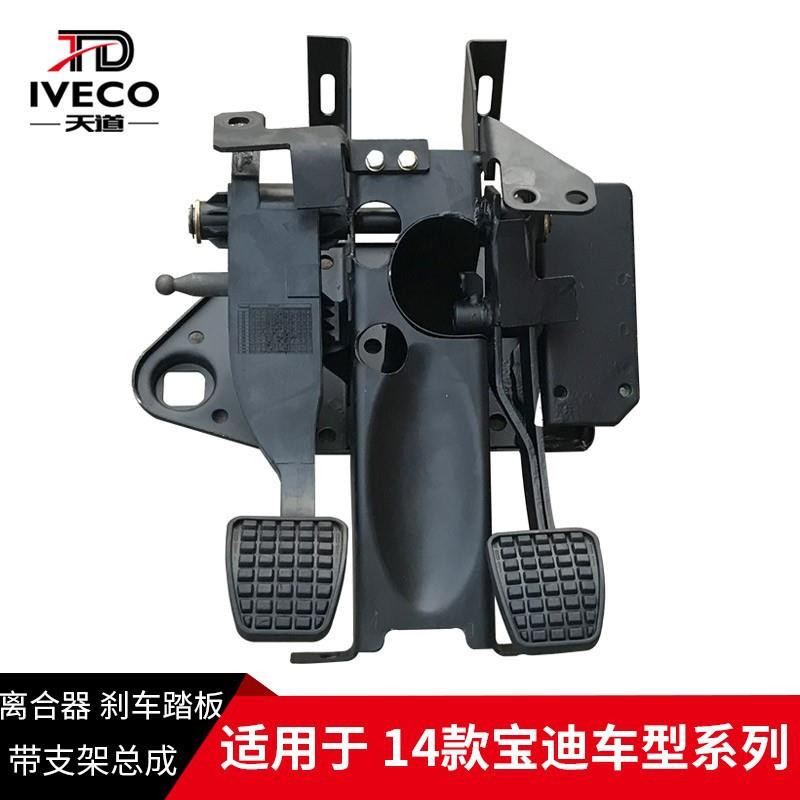 南京依维柯离合器踏板刹车踏板14款宝迪离合器踏板带开关支架总成