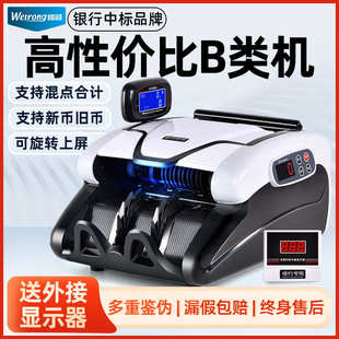 X9黑白维融B类验钞机小型银行家用办公商用便携式 维融 智能点钞机