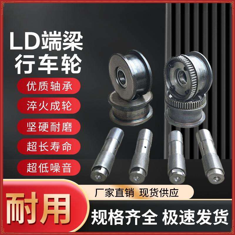 LD行车轮子龙门吊行走轮天车驱动轮 150/200/300/400主从动轮