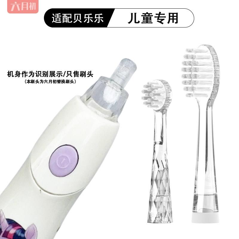 适配冷酸灵贝乐乐儿童电动牙刷头小马宝莉紫悦变形金刚款替换头