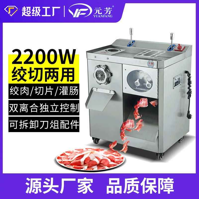 全自动两用绞肉切肉机功能商用电动绞切机不锈钢切肉灌肠机