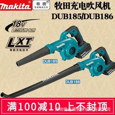 牧田充电式手提吹风机DUB185家用吹吸两用锂电清灰除尘小型鼓风机