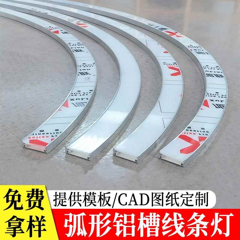 弧度异形铝槽灯圆形LED灯带条圆弧线条灯灯槽吊顶弧形线性灯