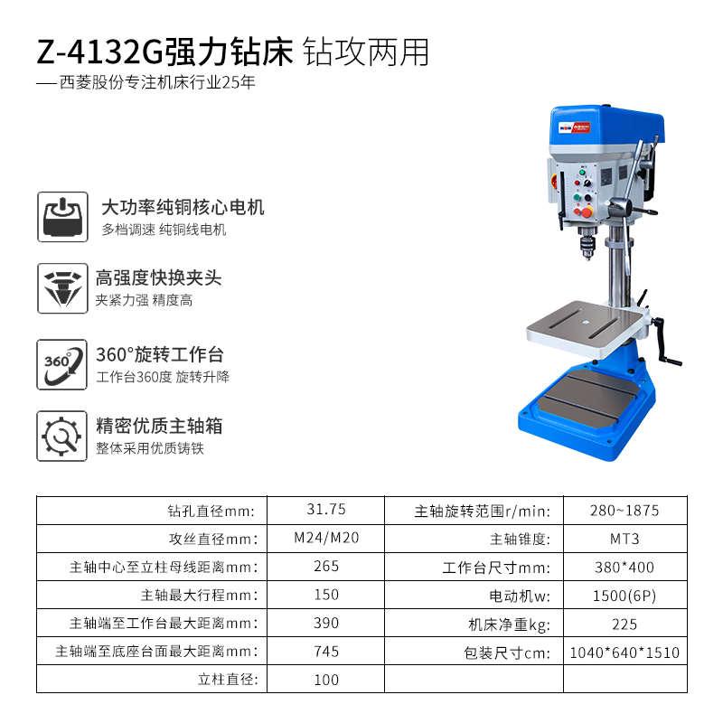 西菱自动进刀强力钻床工业台钻ZB4132G Z4120G ZB4116G钻攻两用机