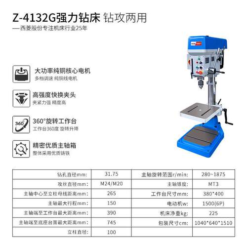西菱自动进刀强力钻床工业台钻ZB4132G Z4120G ZB4116G钻攻两用机