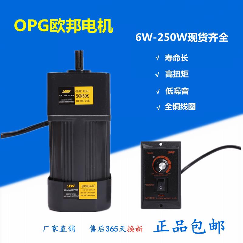 欧邦220V齿轮调速减速电机6W-120W-250W单相三相交流小型变速马达