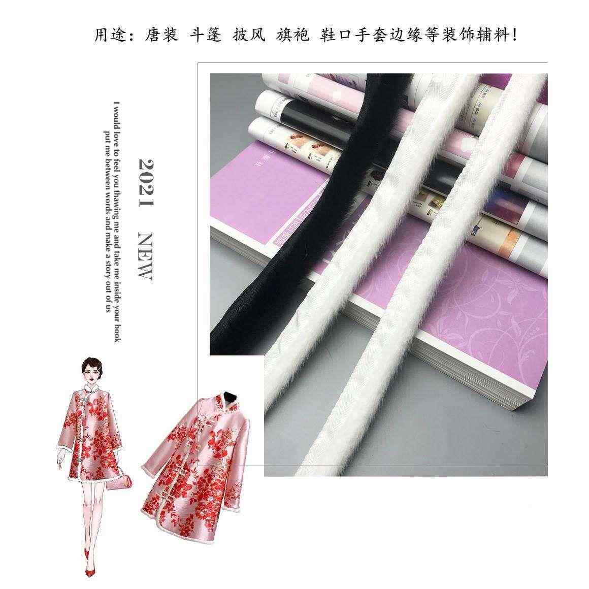 仿水门貂毛条HDR披风斗篷靴襟子毛边唐装汉服人造小毛条仿兔毛花