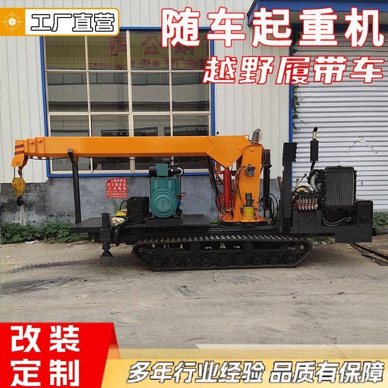 6吨8吨履带随车吊履带式爬山虎吊机自卸随车吊园林移树履带吊