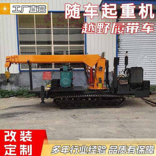 6吨8吨履带随车吊履带式爬山虎吊机自卸随车吊园林移树履带吊