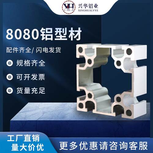 铝型材8080铝型材80x80工业铝型材80*80流水线型材重型工业型材