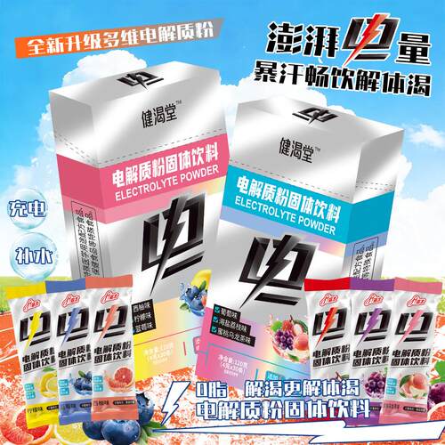 电解质粉冲剂饮料运动健身户外跑步骑行多种补充水果味粉冲饮夏季