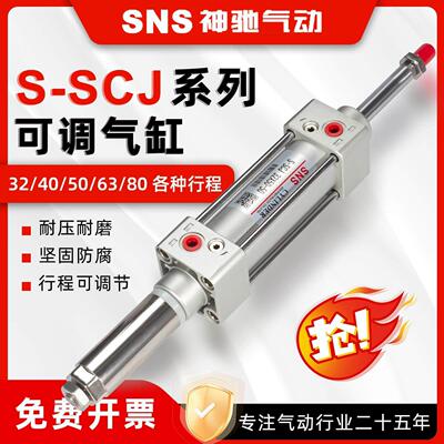 SNS神驰气动可调行程大推力气缸S-SCJ32/40/50/63/80/100/125系列