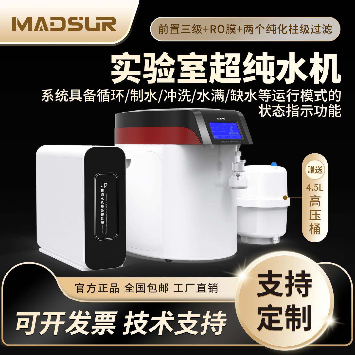触屏款超纯水机全自动RO五级过滤反渗透去离子水设备生化仪