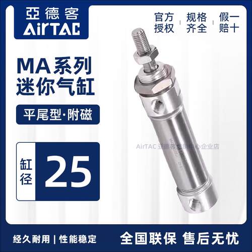 亚德客小型不锈钢迷你 MA25X10X15X50X75X80X100X150X200X500SUAI