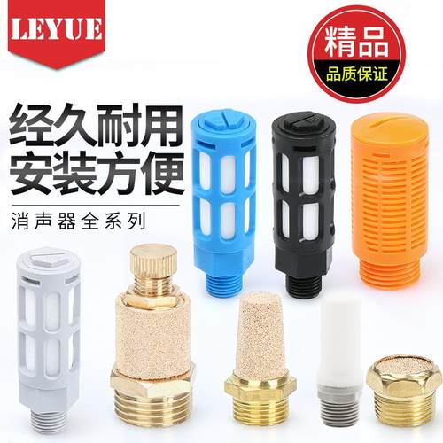 气动元件电磁阀塑料消声器BSLM铜消音器BSL-01/02/03/04可调排气