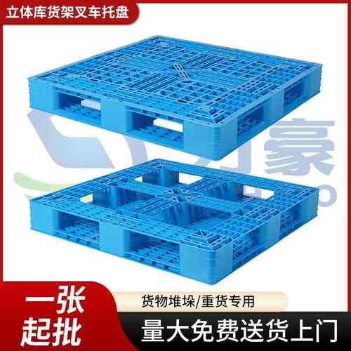 塑料叉车托盘周转网格田字货架卡板物流堆码栈板防潮垫板立体仓板