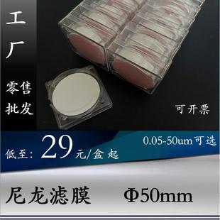 0.45 50um微米 0.1 尼龙微孔滤膜50mm5cm有机0.05 0.22