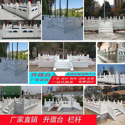 汉白玉升旗台石栏杆护栏石雕大理石材石栏板石拱桥花岗岩河道围栏