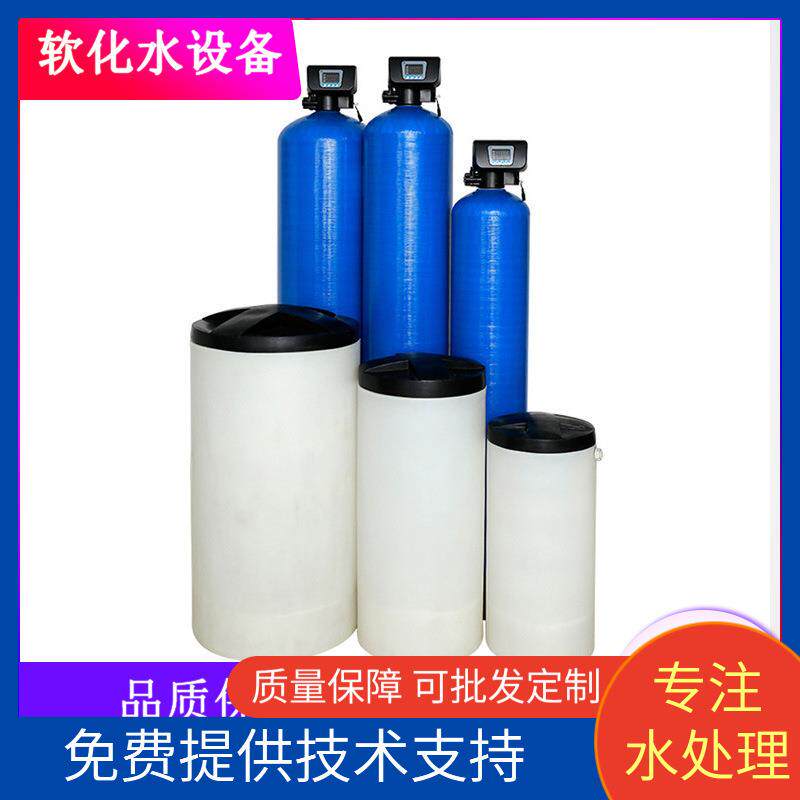 全自动软化水设备去离子水去水垢设备树脂交换软化水处理机器