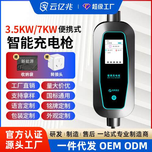 云亿兆电动家用随车充便携式免接地比亚迪北汽新能源汽车充电枪