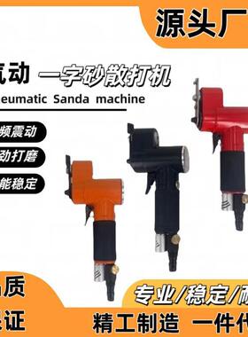 气动散打机一字砂往复式研磨机抛光机FS30打磨机小砂带机气动打磨