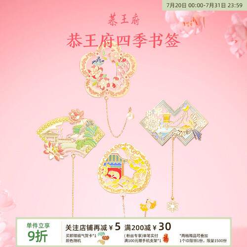 恭王府四季有福书签金属古典中国风博物馆文创中考毕业生日礼物