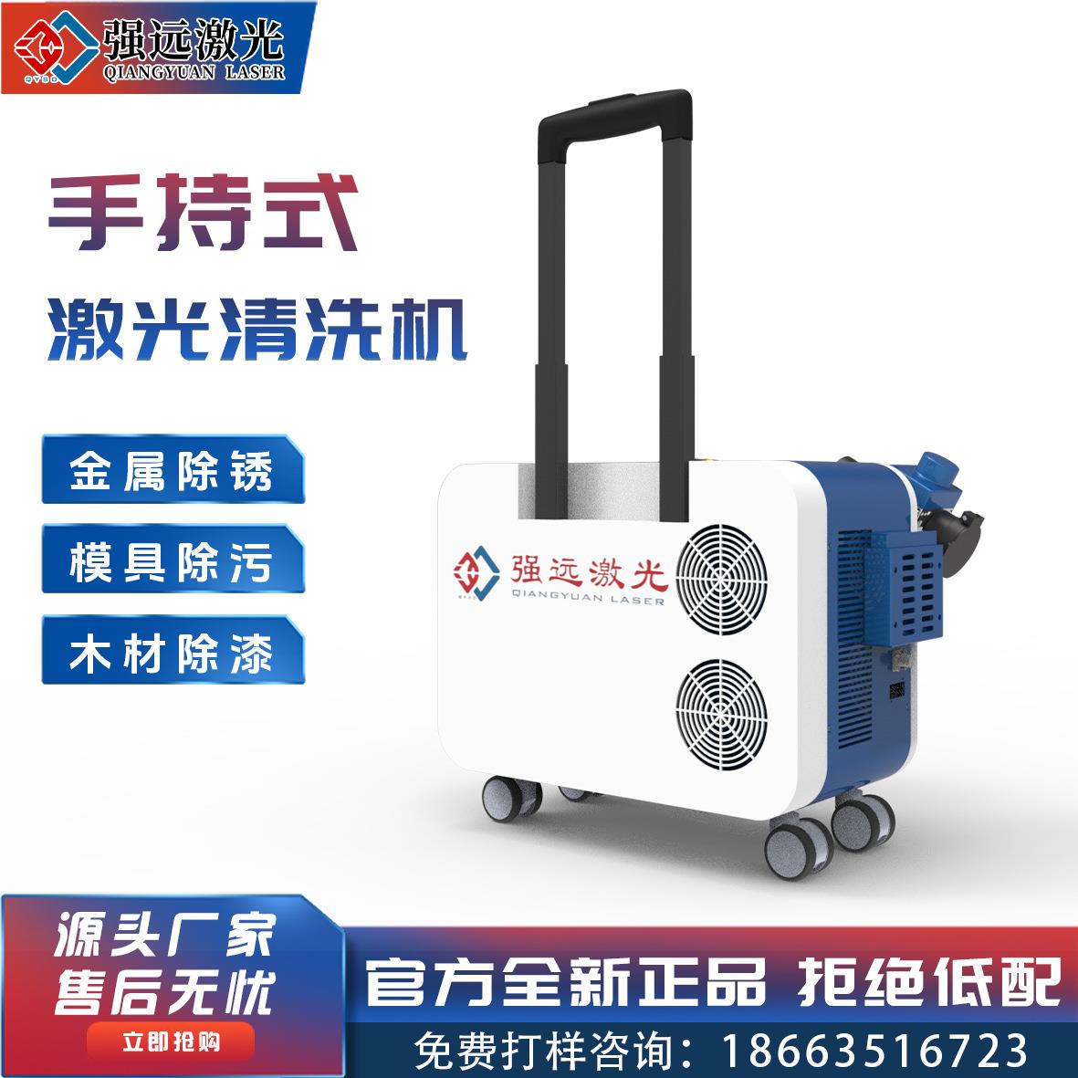 激光除锈机手持清洗机除漆不锈钢焊缝除污手持式除油水冷