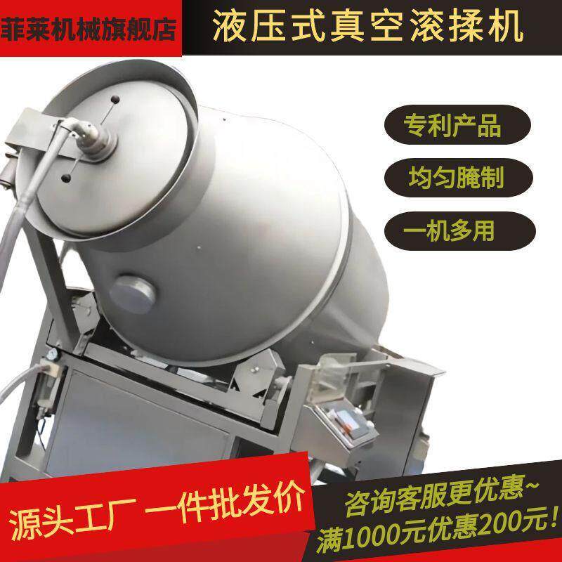 液压真空滚揉机商用整鸡鸭牛羊肉鸡翅灌肠腌制自动出料嫩化腌制机