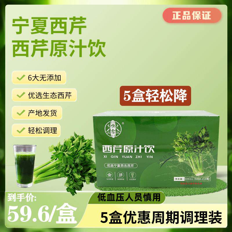 【5盒周期优惠装】恒愈西芹原浆纯芹菜汁无添加果蔬汁轻断食饮料