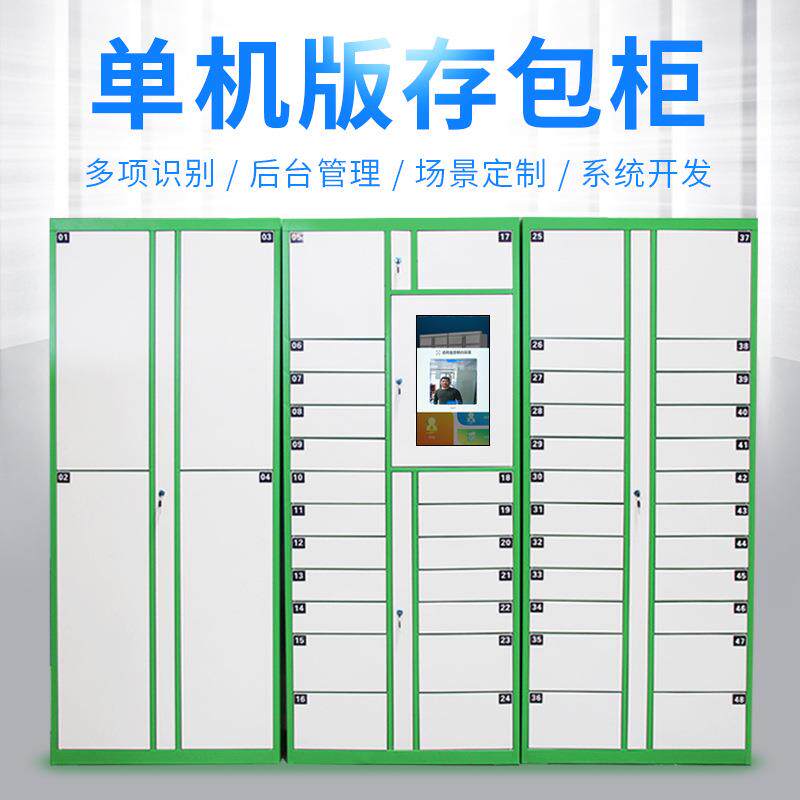 单机版人脸识别存包柜24门IC刷卡指纹储物柜寄存柜智能快递柜系统