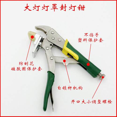 改灯汽车更换工具封灯钳合灯夹金属料耐高温可直接钳紧客厅灯放烤