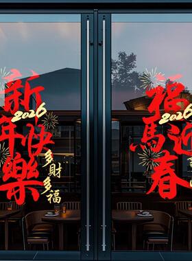 20布26新玻璃F999HJ57贴纸春节装饰置静电贴玻年璃贴门贴窗贴场年