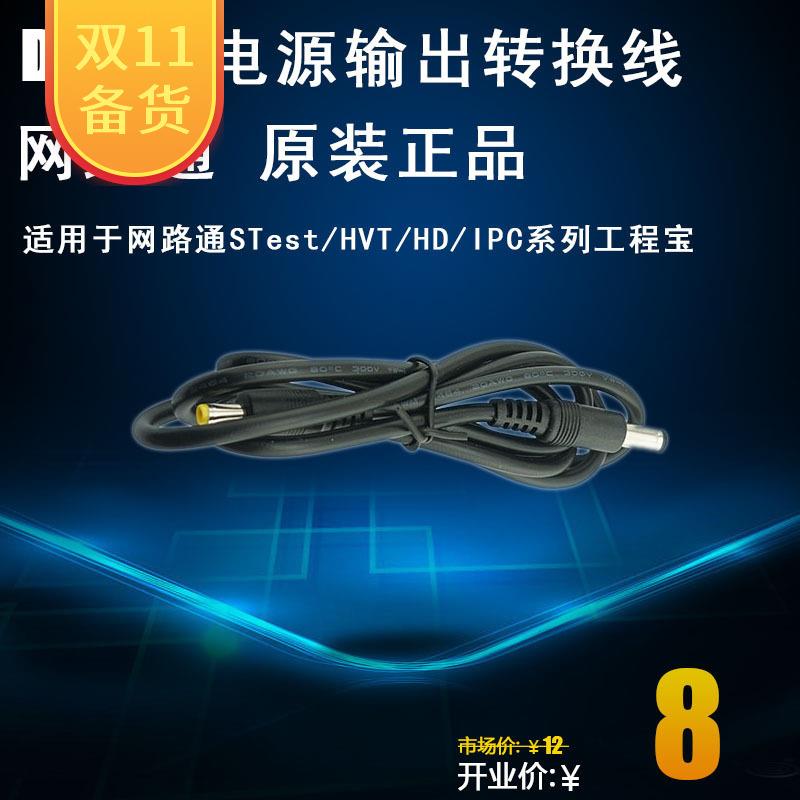 网路通监控工程宝IPC-160050098008600PLUS电源DC12V输出转接线图片