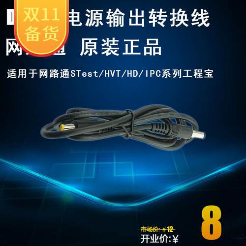 网路通监控工程宝IPC-1600500 98008600PLUS电源DC12V输出转接线