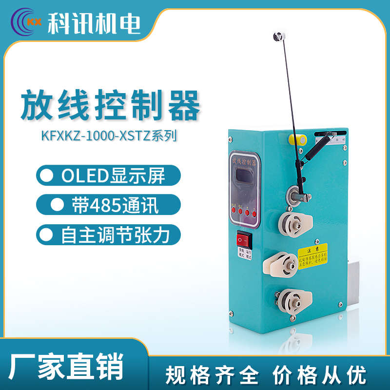 自动送线张力控制器  医疗 动力放线 碳纤维玻纤放线架涨力控制
