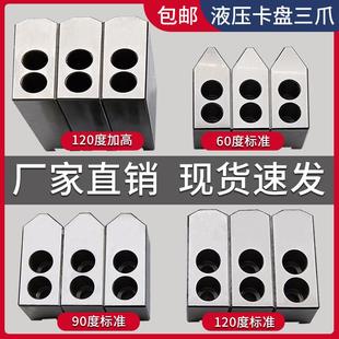 液压夹头三爪软爪卡爪油压卡爪生爪加高爪6寸8寸10寸12寸15寸24寸