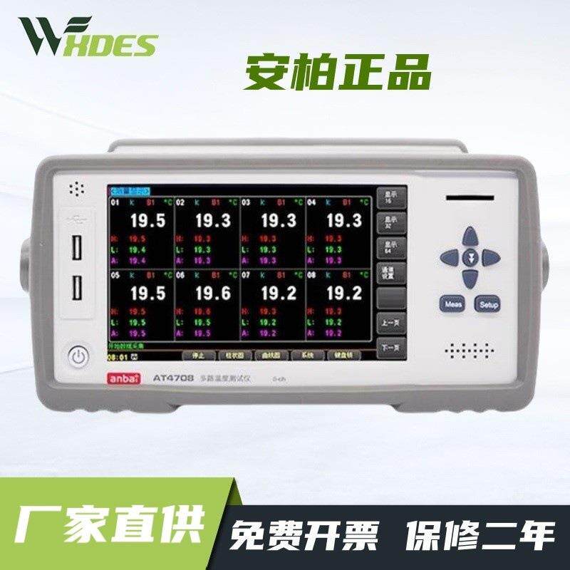 安柏AT4708H/4716H多路温度测试仪8路记录仪AT4708V/4716V/4724V