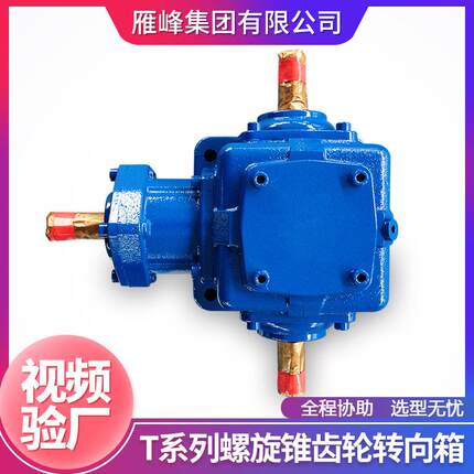 T系列T7型螺旋锥齿轮减速转向箱 可联动使用伞齿轮换向器齿轮箱