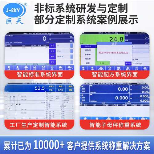 巨天高精度防呆智能电子秤食物生产加工配料配方定量桌称重控制器