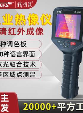 NF-526C手持式红外线热成像仪热像仪漏水检测工业测温仪器