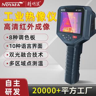 红外线热成像仪热像仪漏水检测工业测温仪器 526C手持式