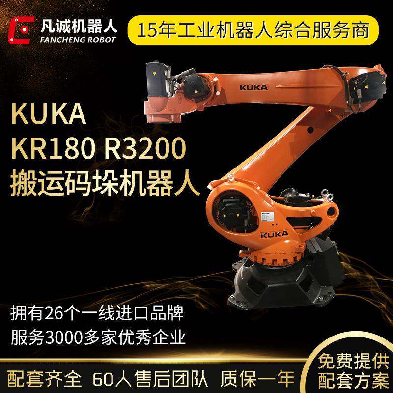 KUKA六轴工业机器人KR180R200搬运码垛上下料机械手臂