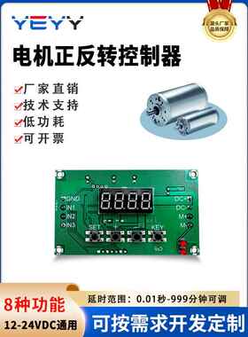 直流电动机正反控制板遥控调速定时延时周期限制模块12V24VAI