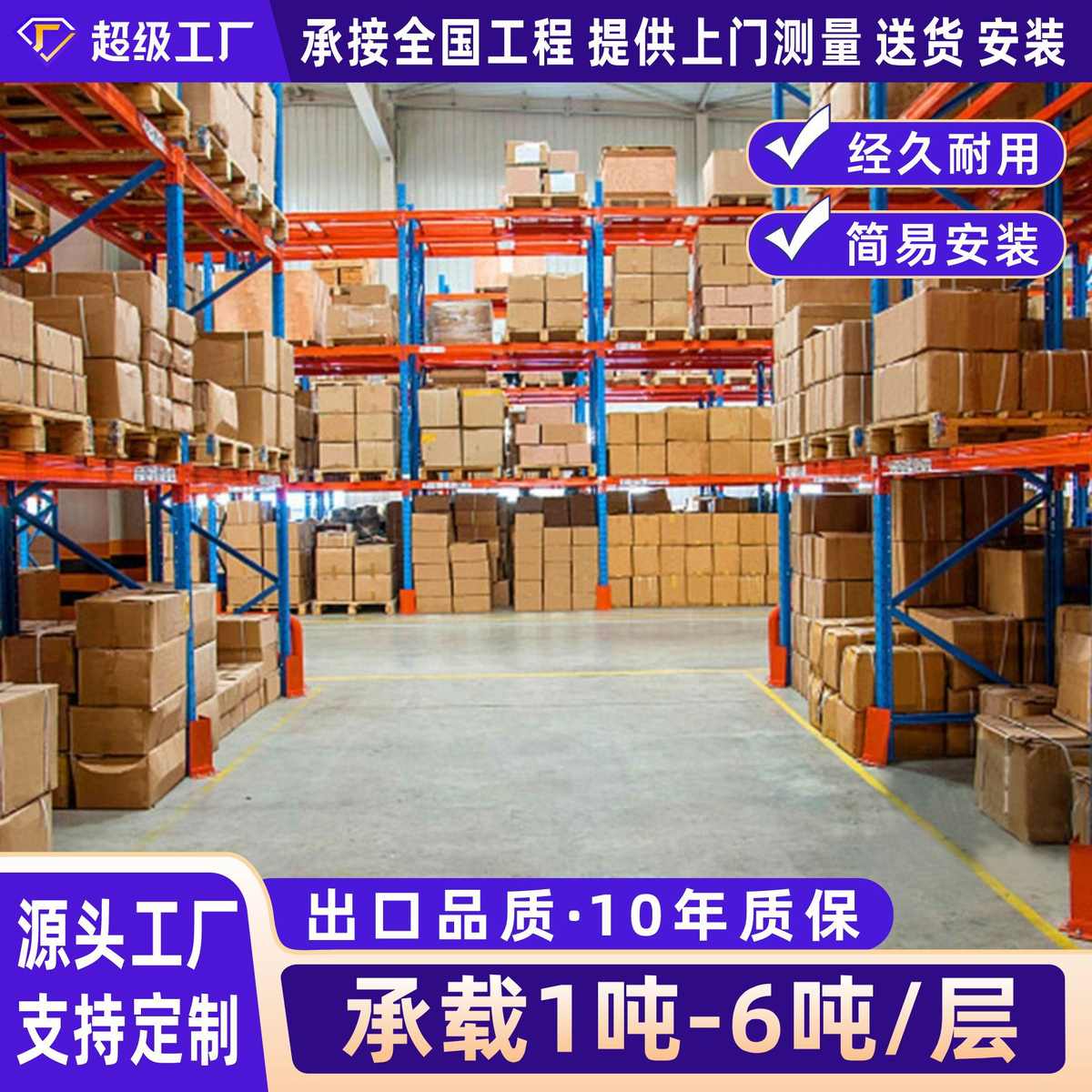 东莞重型货架仓库架多层加厚承重高位仓储架横梁托盘式库房定制