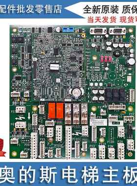 奥的斯GECB-AP板DDA26800AY2/3/6/5/7/9/10/12/13/15主板电梯配件
