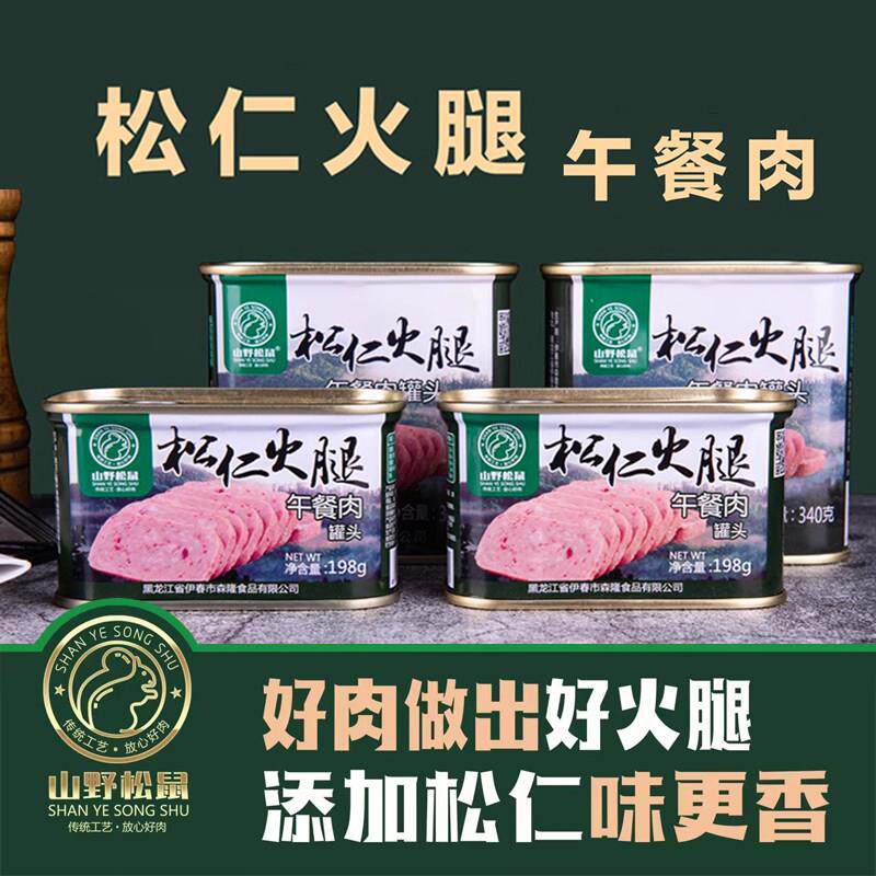伊春山野松鼠松仁火腿午餐肉罐头 即食火锅食材 猪肉食品网红同款