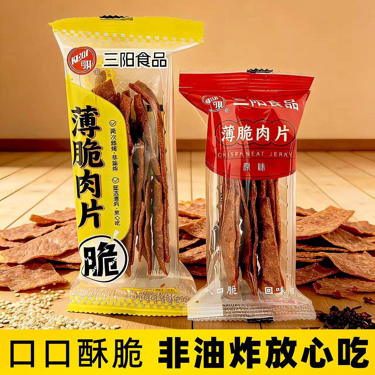 靖江特产三阳脆肉脯500g薄脆猪肉脯肉干肉片散称小包装猪肉零食