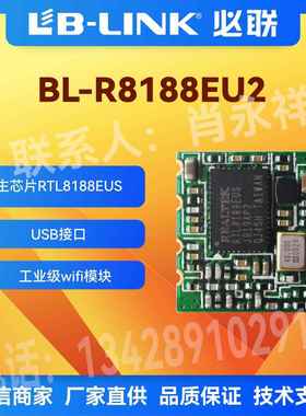 工业级wifi模块BL-R8188EU2无线模块RTL8188EUS必联USB口2.4G收发