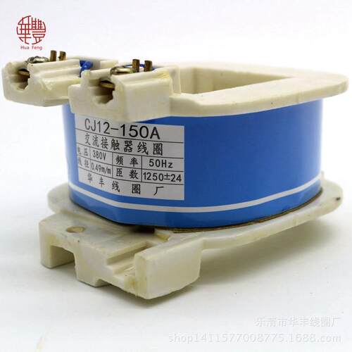 【厂家直销】CJ12-150A 交流接触器线圈 华丰线圈全铜品质保证