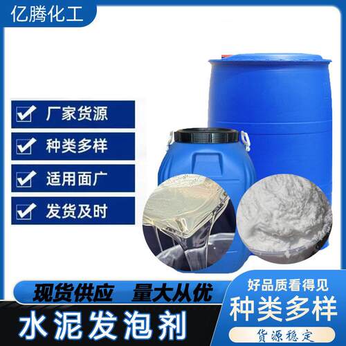 厂家直供发泡剂 水泥引气剂 房顶卫生间填充 混凝土 水泥发泡剂